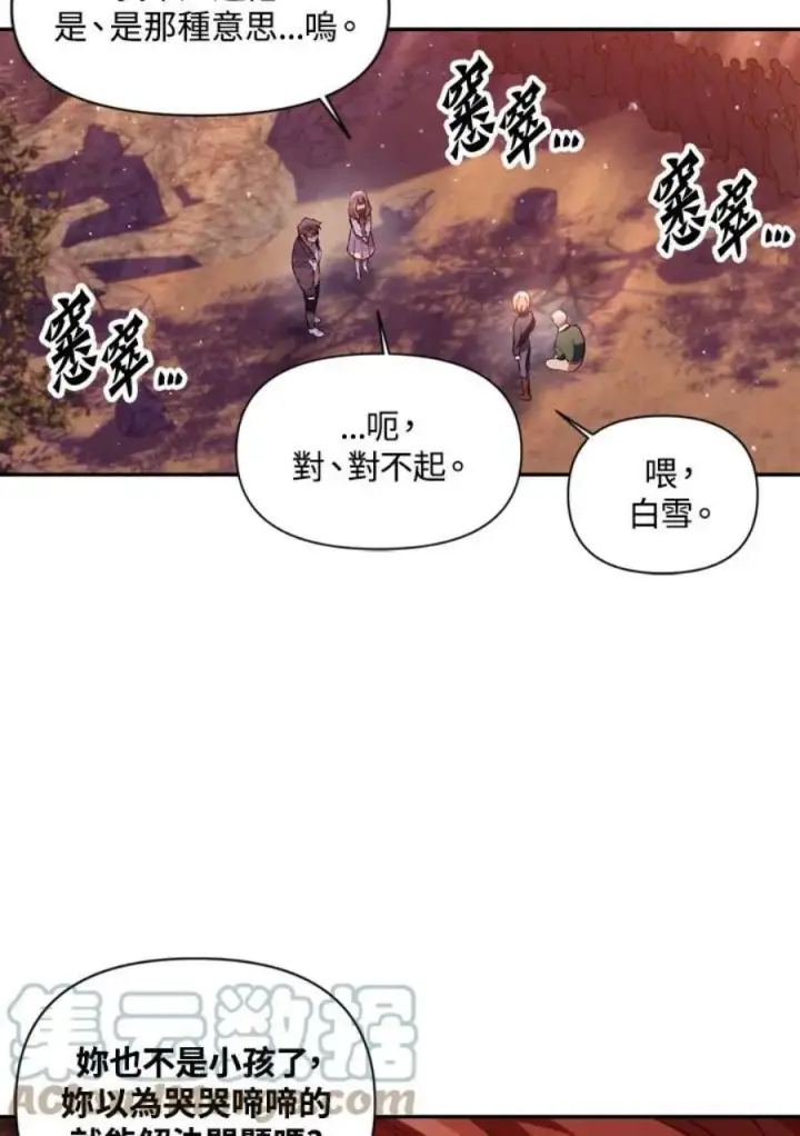 漫画《当反派拥有了全知属性》7话第121张图