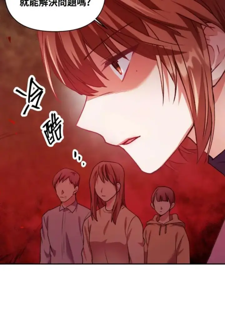 漫画《当反派拥有了全知属性》7话第122张图