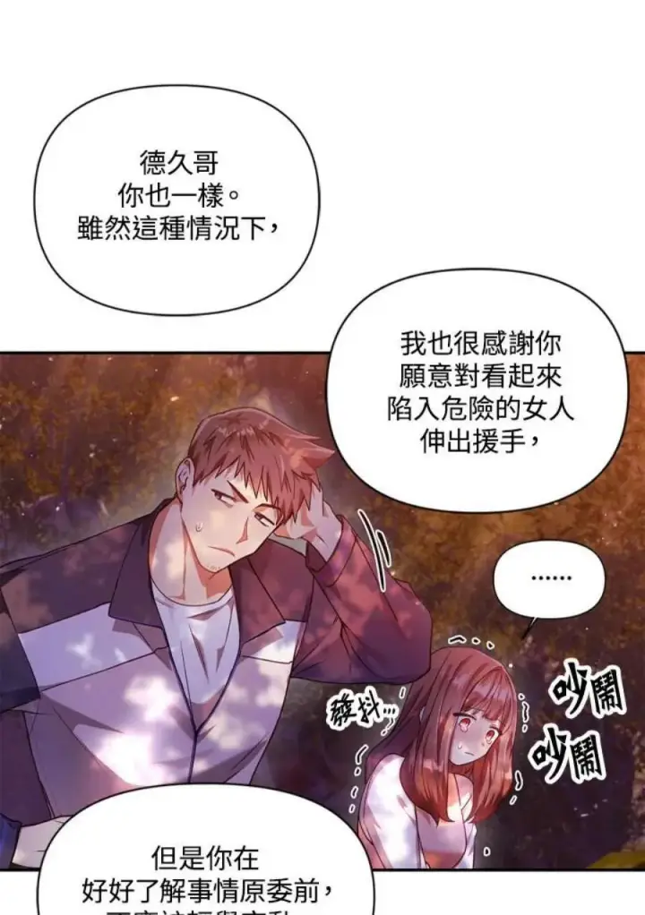 漫画《当反派拥有了全知属性》7话第123张图