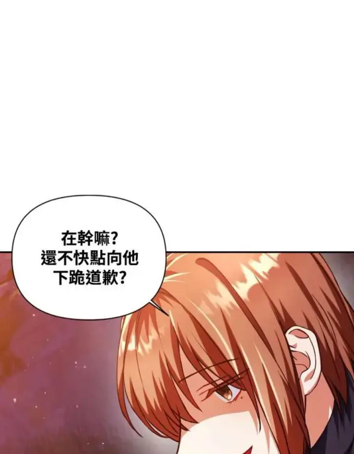 漫画《当反派拥有了全知属性》7话第134张图