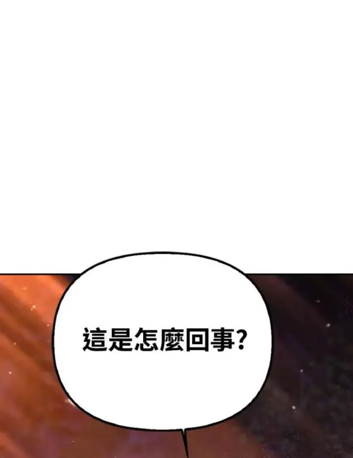 漫画《当反派拥有了全知属性》7话第143张图