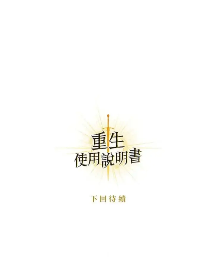漫画《当反派拥有了全知属性》7话第146张图