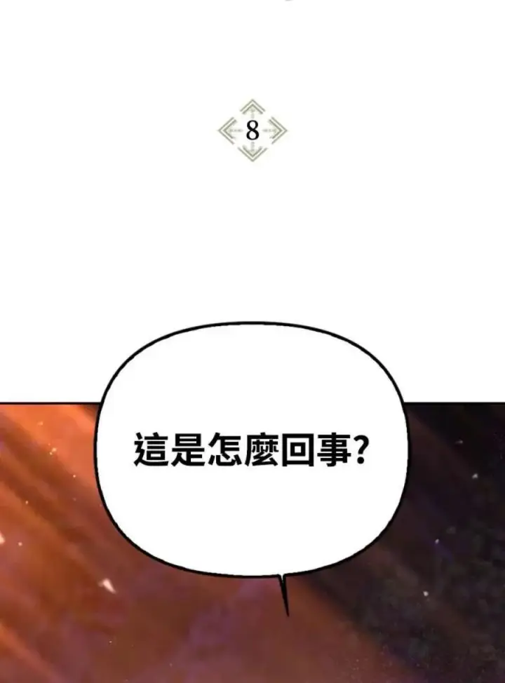 漫画《当反派拥有了全知属性》7话第149张图