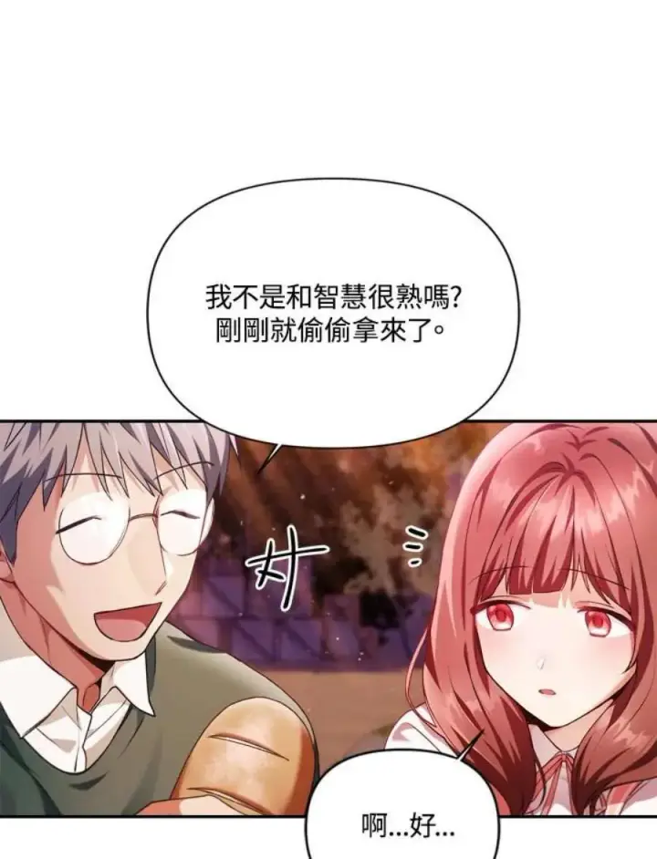 漫画《当反派拥有了全知属性》7话第15张图