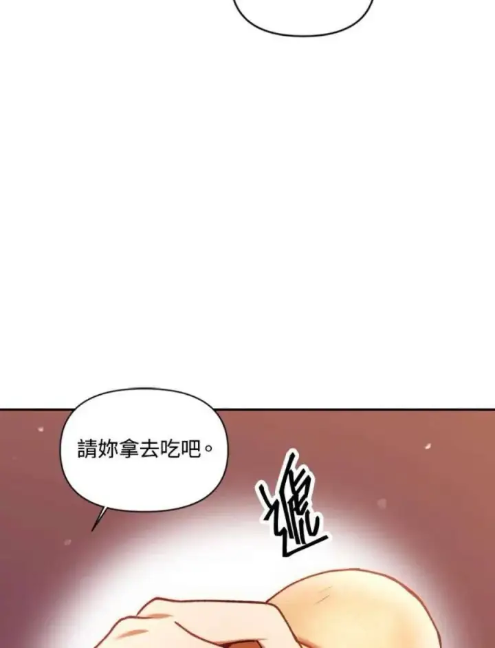 漫画《当反派拥有了全知属性》7话第16张图