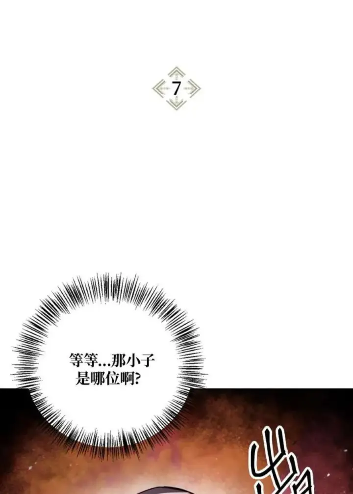 漫画《当反派拥有了全知属性》7话第2张图