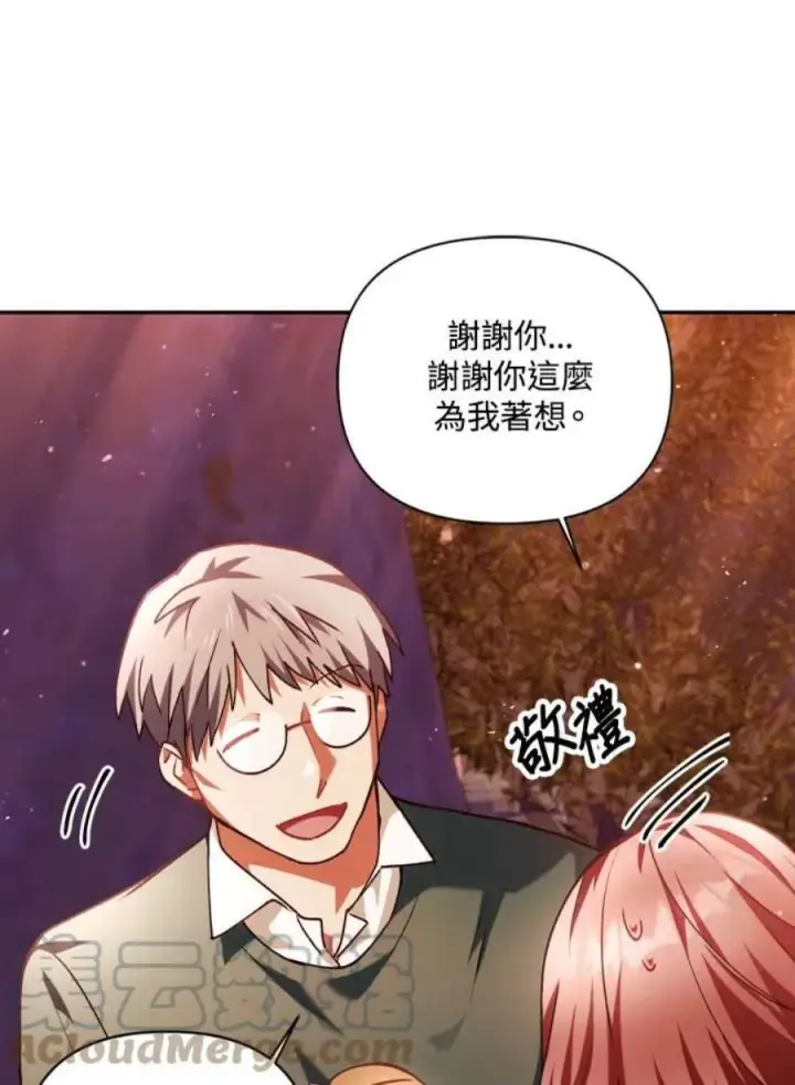 漫画《当反派拥有了全知属性》7话第21张图