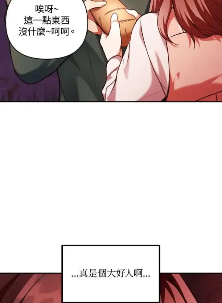 漫画《当反派拥有了全知属性》7话第22张图