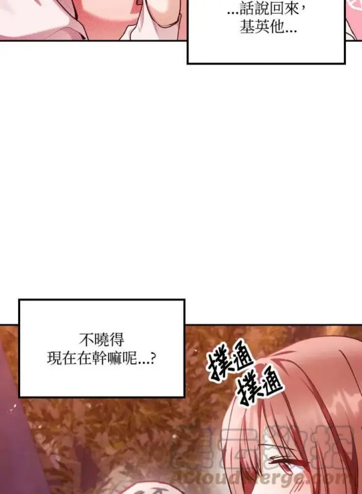 漫画《当反派拥有了全知属性》7话第29张图