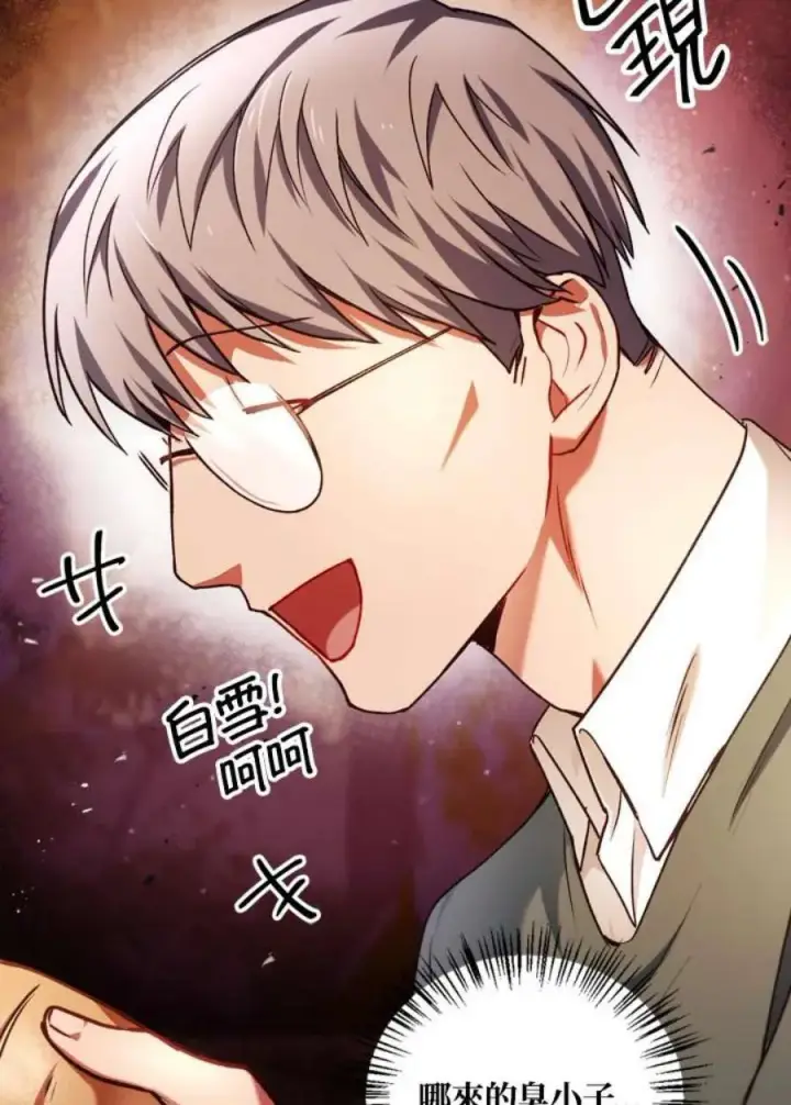 漫画《当反派拥有了全知属性》7话第3张图
