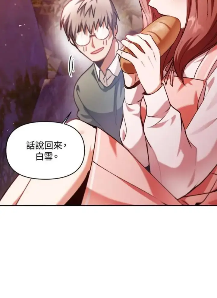 漫画《当反派拥有了全知属性》7话第30张图