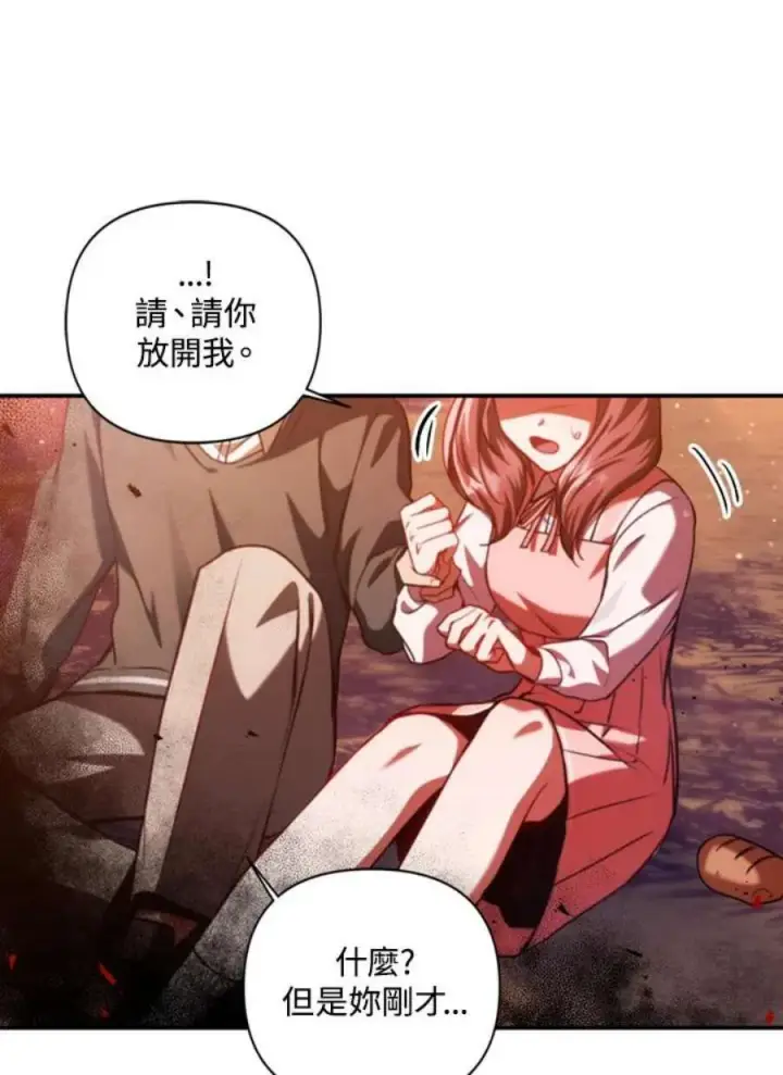 漫画《当反派拥有了全知属性》7话第38张图