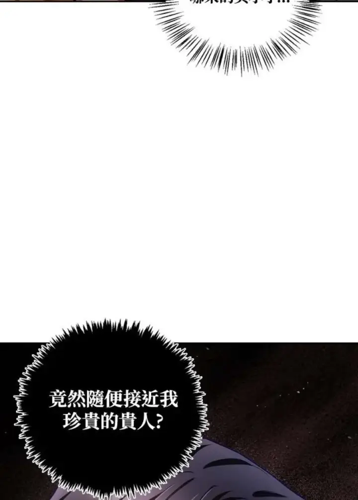漫画《当反派拥有了全知属性》7话第4张图