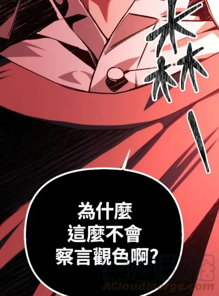 漫画《当反派拥有了全知属性》7话第45张图