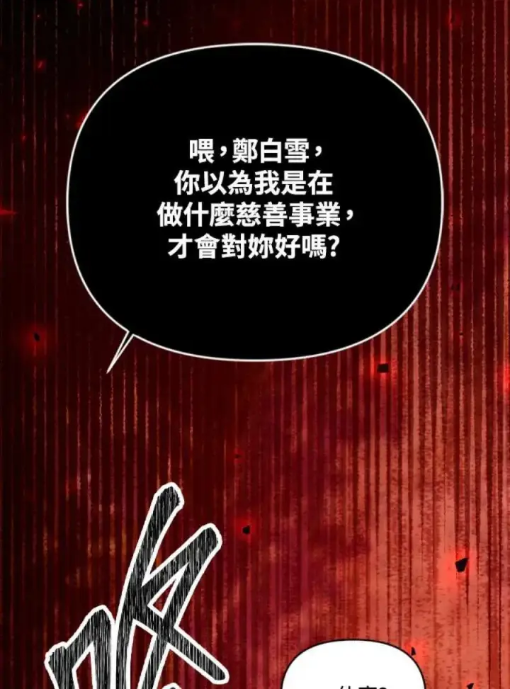 漫画《当反派拥有了全知属性》7话第47张图