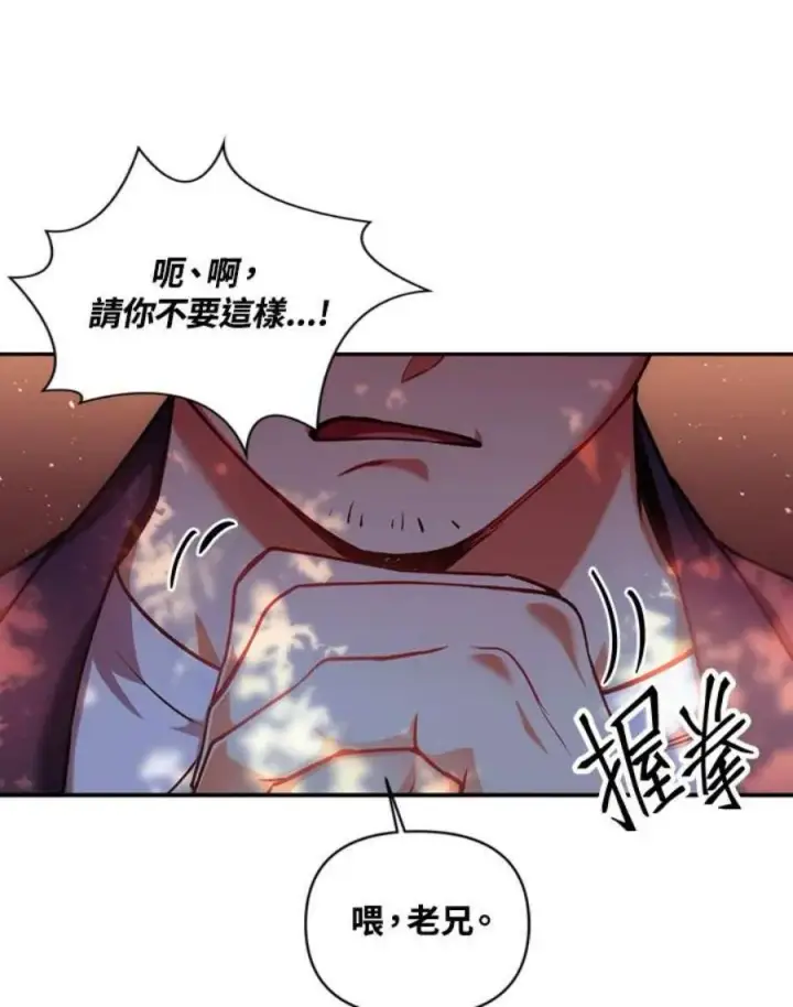 漫画《当反派拥有了全知属性》7话第55张图
