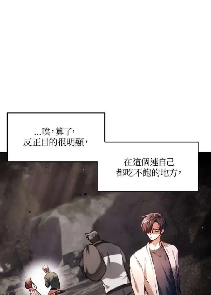 漫画《当反派拥有了全知属性》7话第6张图