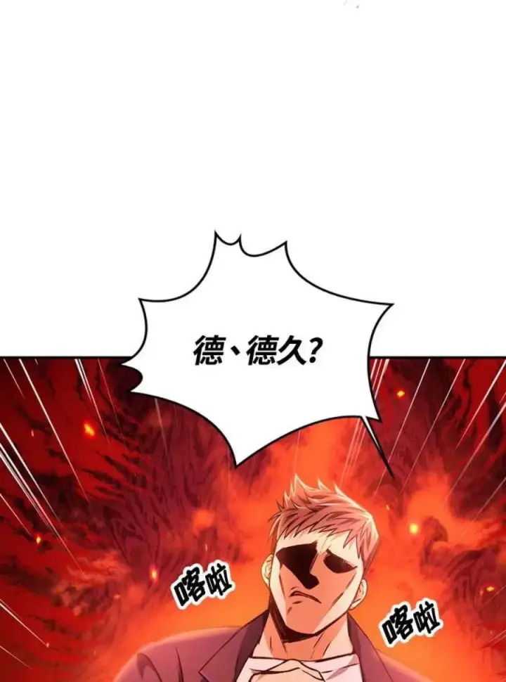 漫画《当反派拥有了全知属性》7话第63张图