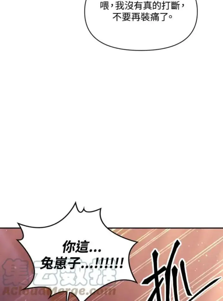 漫画《当反派拥有了全知属性》7话第65张图