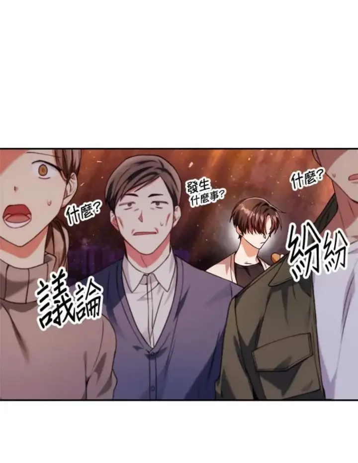 漫画《当反派拥有了全知属性》7话第72张图