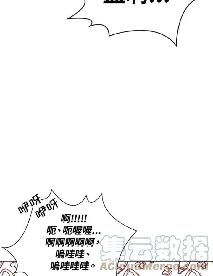 漫画《当反派拥有了全知属性》7话第77张图