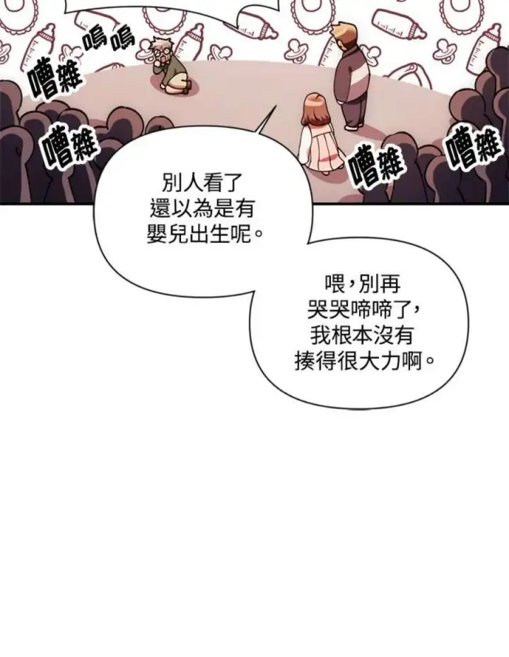 漫画《当反派拥有了全知属性》7话第78张图
