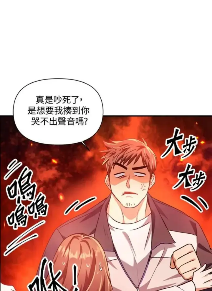 漫画《当反派拥有了全知属性》7话第79张图