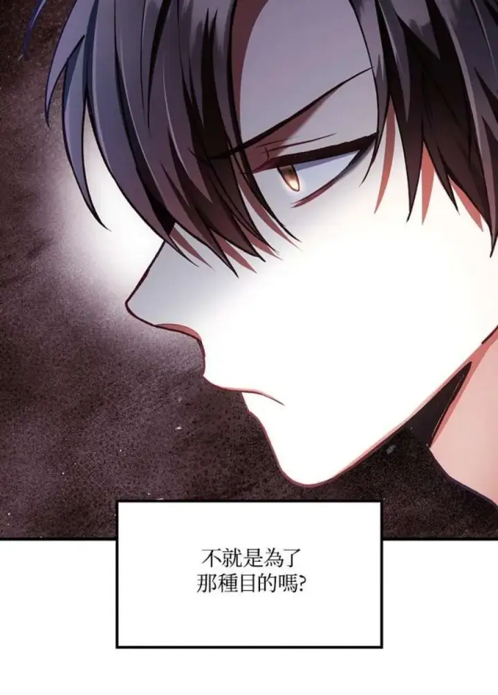 漫画《当反派拥有了全知属性》7话第8张图