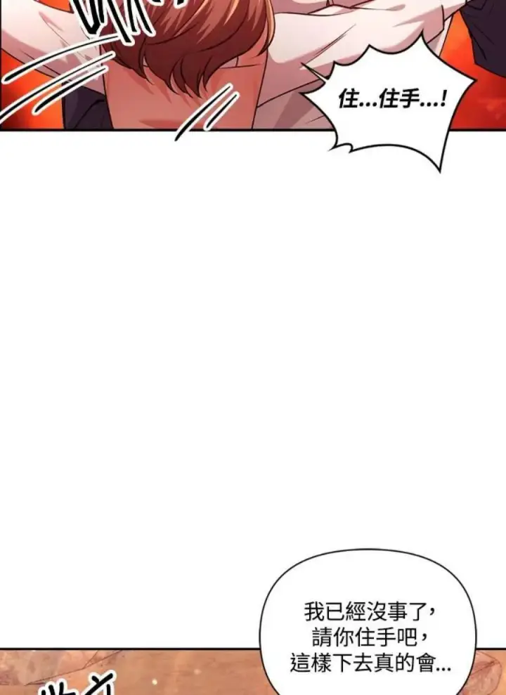 漫画《当反派拥有了全知属性》7话第80张图