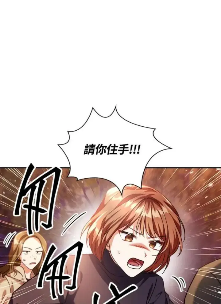 漫画《当反派拥有了全知属性》7话第82张图
