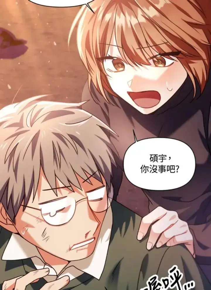漫画《当反派拥有了全知属性》7话第84张图