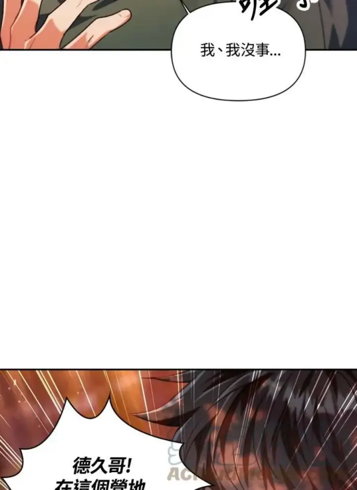 漫画《当反派拥有了全知属性》7话第85张图