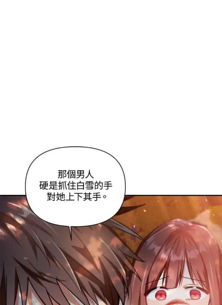 漫画《当反派拥有了全知属性》7话第87张图
