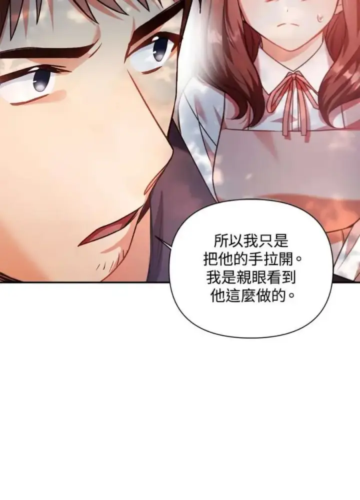 漫画《当反派拥有了全知属性》7话第88张图