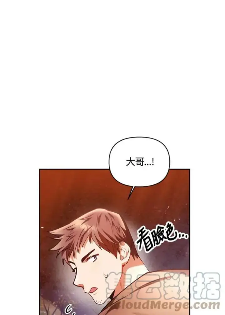 漫画《当反派拥有了全知属性》7话第9张图