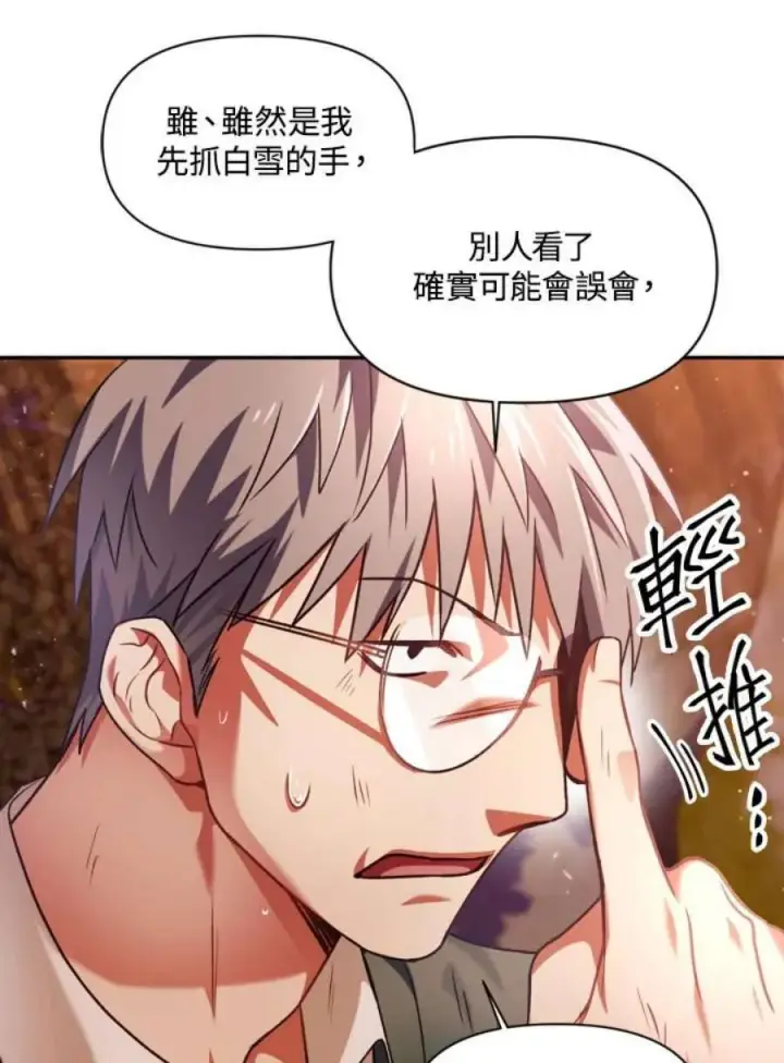 漫画《当反派拥有了全知属性》7话第91张图