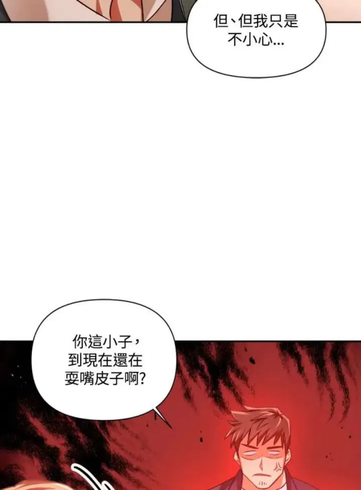 漫画《当反派拥有了全知属性》7话第92张图