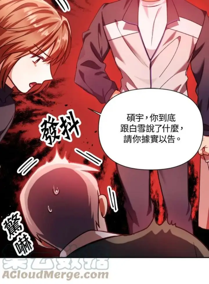 漫画《当反派拥有了全知属性》7话第93张图