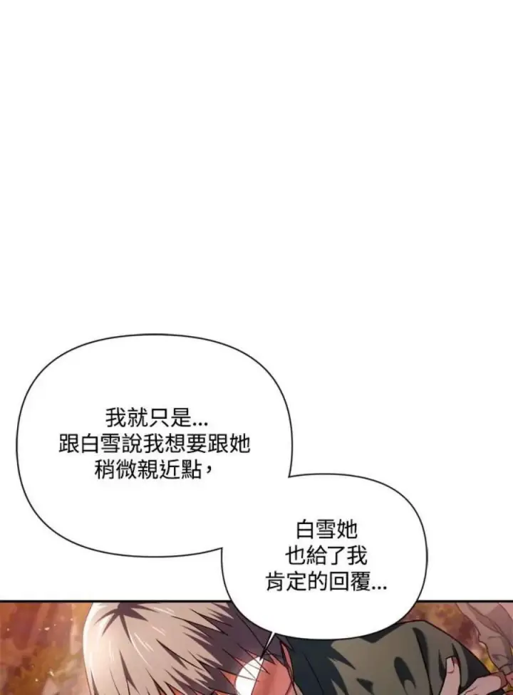 漫画《当反派拥有了全知属性》7话第94张图