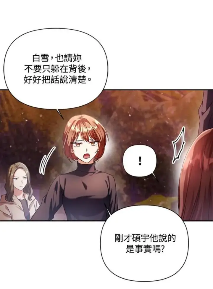 漫画《当反派拥有了全知属性》7话第96张图
