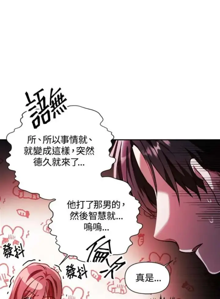 漫画《当反派拥有了全知属性》8话第102张图