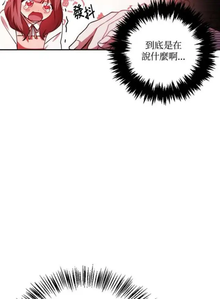 漫画《当反派拥有了全知属性》8话第103张图