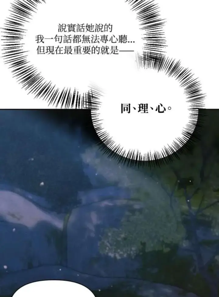 漫画《当反派拥有了全知属性》8话第104张图