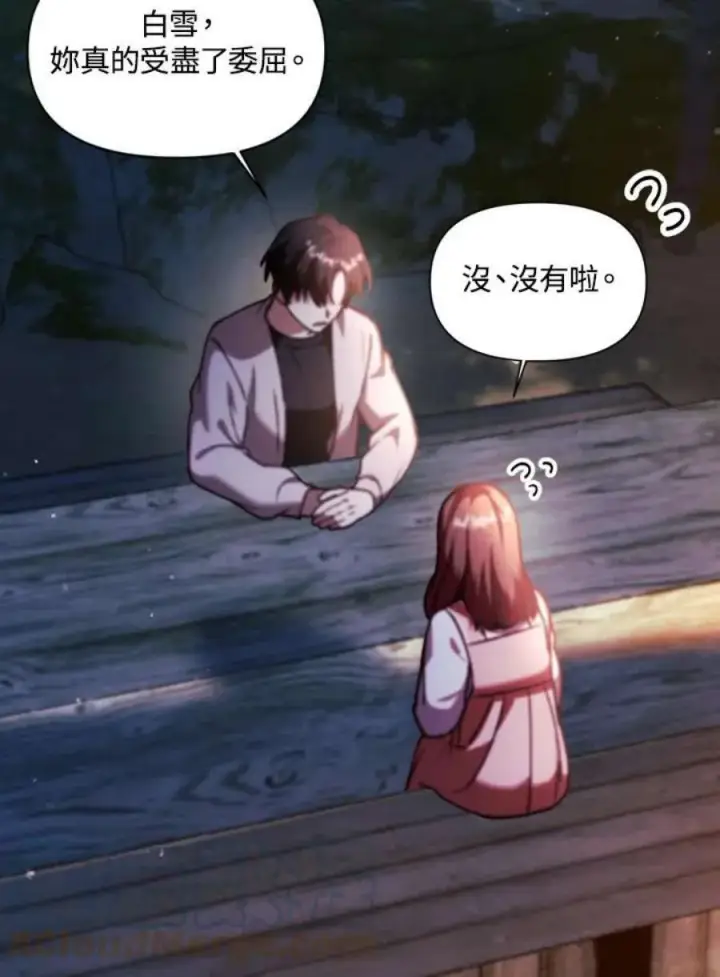 漫画《当反派拥有了全知属性》8话第105张图