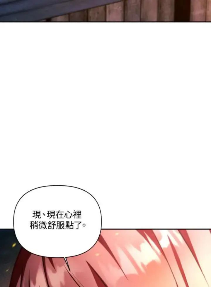 漫画《当反派拥有了全知属性》8话第106张图