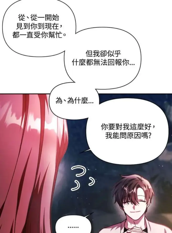漫画《当反派拥有了全知属性》8话第112张图