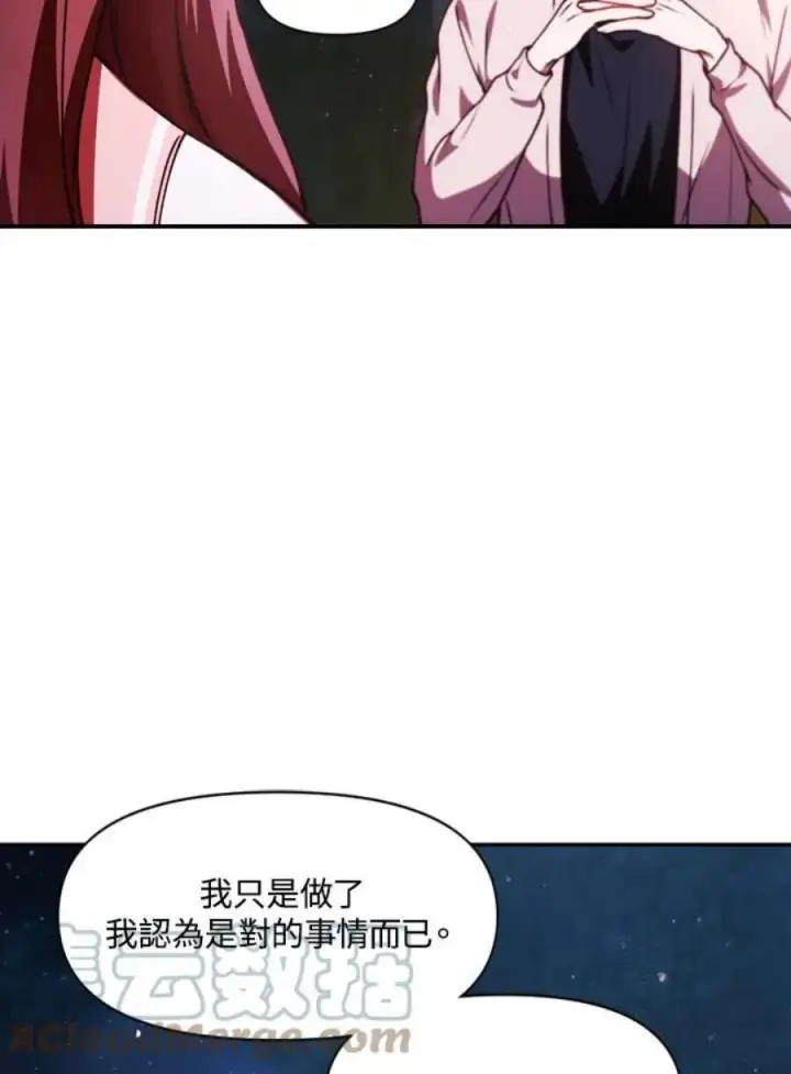 漫画《当反派拥有了全知属性》8话第113张图