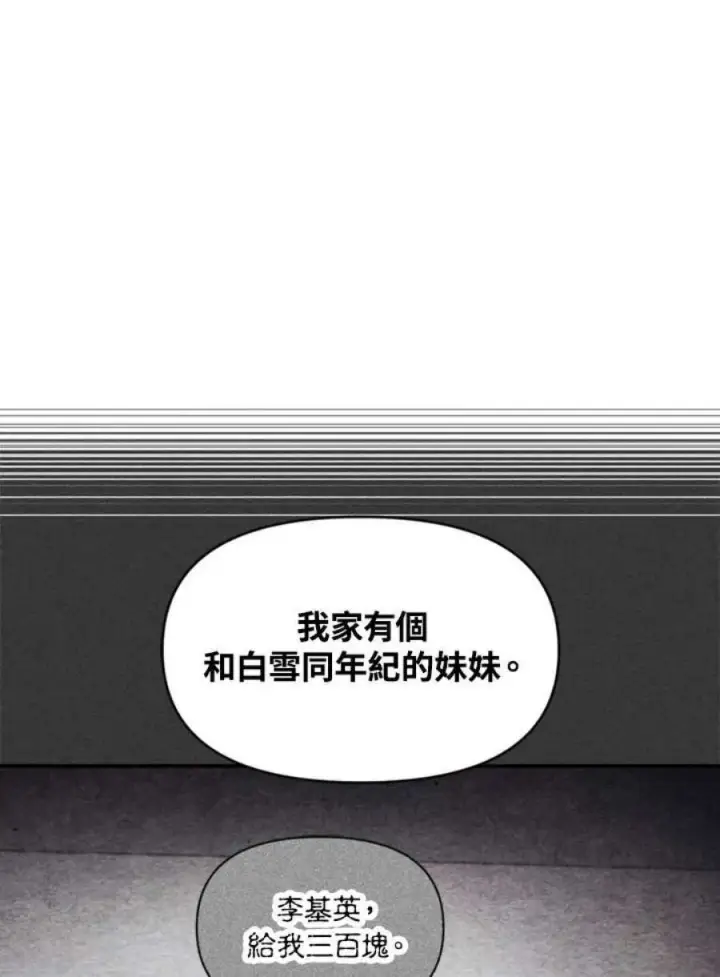 漫画《当反派拥有了全知属性》8话第115张图