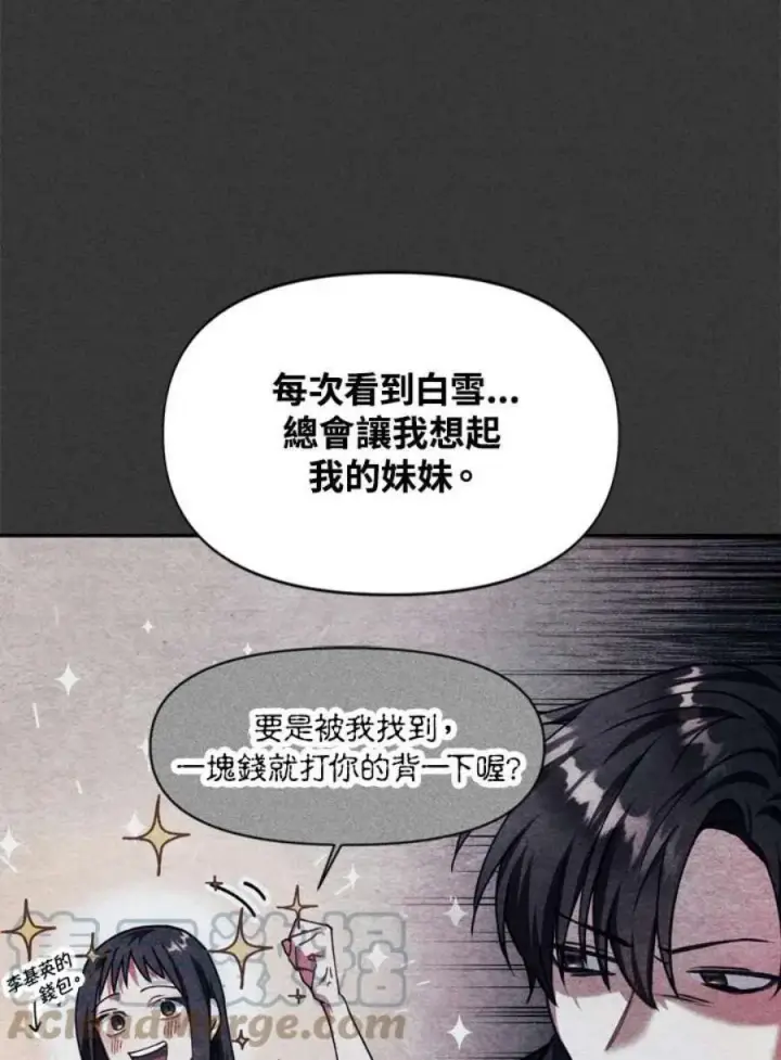 漫画《当反派拥有了全知属性》8话第117张图