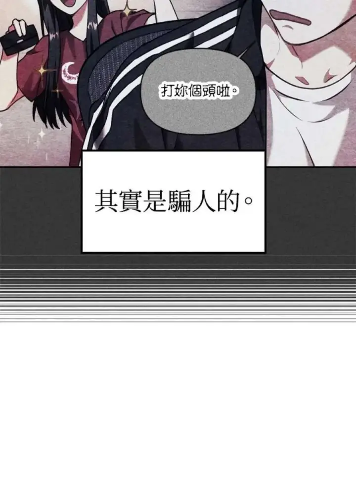 漫画《当反派拥有了全知属性》8话第118张图